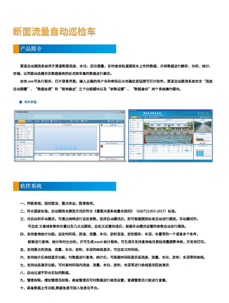 斷面流量自動(dòng)巡檢車 網(wǎng)頁(yè)1.jpg