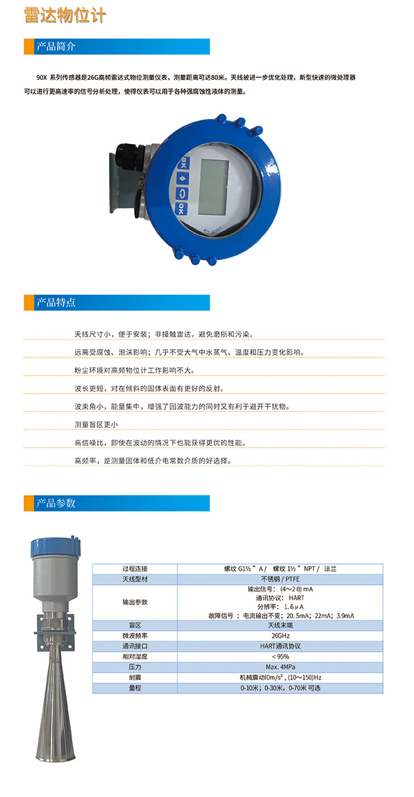 雷達物位計網(wǎng)頁.jpg